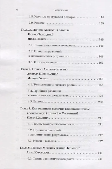 Загадки экономического роста - фото 3