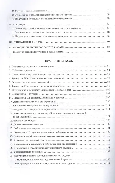 Сольфеджио. Упражнения по слуховому анализу. Учебно-методическое пособие - фото 3