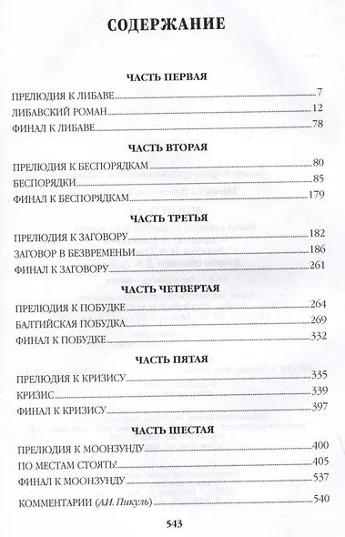 Моозунд - фото 6