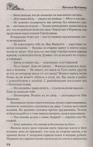 Нестор-летописец - фото 5