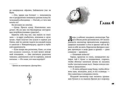 Магия часов (#2) - фото 8