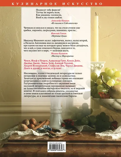 Любимые блюда любимых героев - фото 2