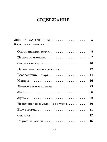 Рассказы, повести, сказки - фото 7