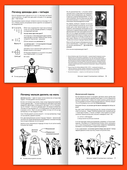 О математике с любовью. Маткульт-привет! - фото 4