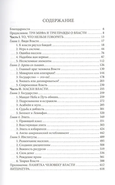 Лестница в небо. Диалоги о власти, карьере и мировой элите - фото 2