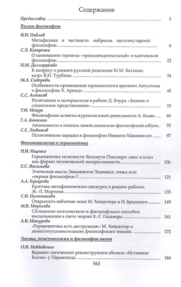 Философия. Язык. Культура. Вып. 5 - фото 2