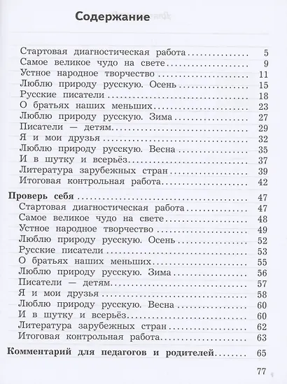Литературное чтение. 2 класс. Предварительный контроль. Текущий контроль. Итоговый контроль. Учебное пособие - фото 2