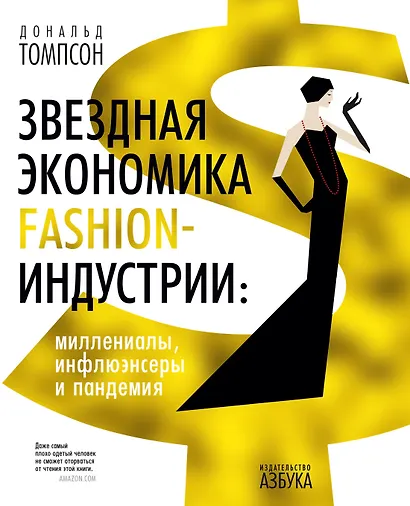 Звездная экономика fashion-индустрии: миллениалы, инфлюэнсеры и пандемия - фото 1