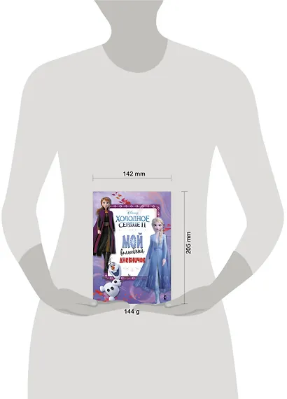 Мой волшебный дневничок - фото 6