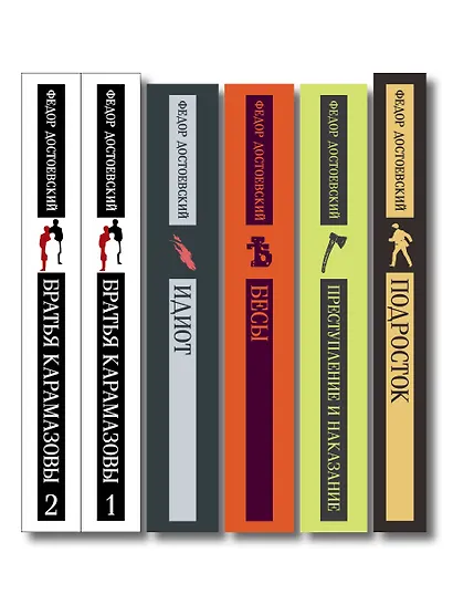 Великое пятикнижие Ф. М. Достоевского (комплект из 5 книг: "Преступление и наказание", “Братья Карамазовы”, “Идиот”, “Подросток”, "Бесы") - фото 14