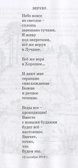 Спешу к тебе. Стихи - фото 2