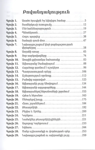 Деяния апостолов (на армянском языке) - фото 2