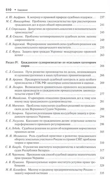 Осуществление гражданского судопроизводства судами общей юрисдикции и арбитражными (хозяйственными) судами в России и других странах СНГ - фото 4