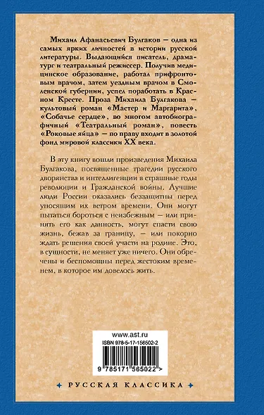 Бег. Белая гвардия - фото 2