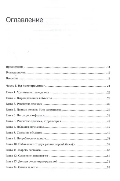 Экстремальное программирование: разработка через тестирование - фото 3