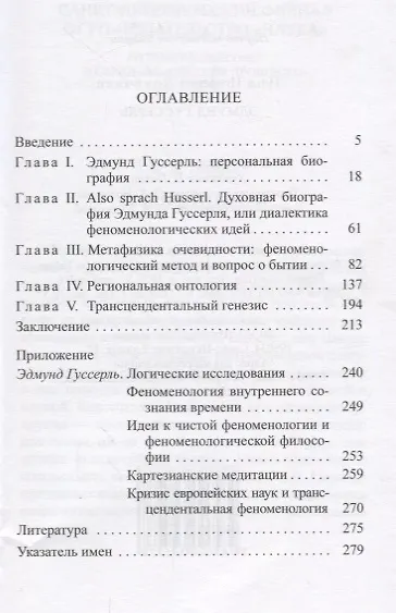 Эдмунд Гуссерль - фото 2