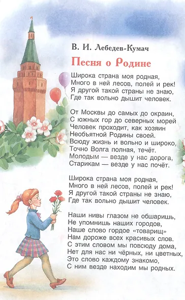 Это Родина моя! Рассказы и стихи о России - фото 8