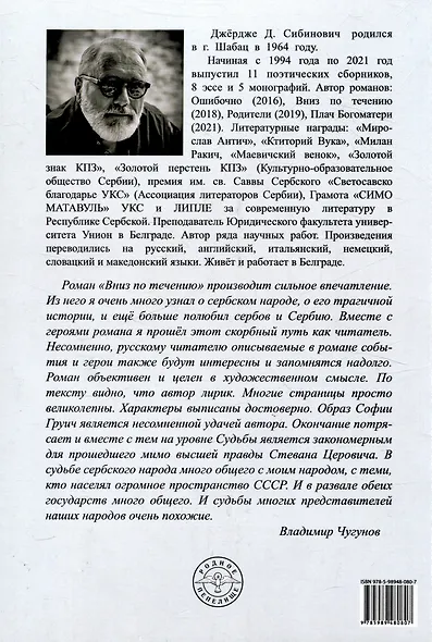 Вниз по течению - фото 2