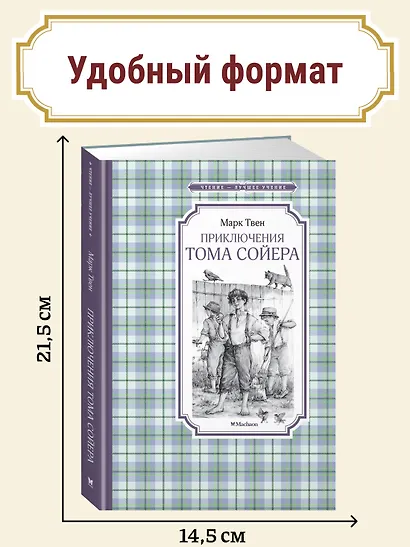 Приключения Тома Сойера - фото 4