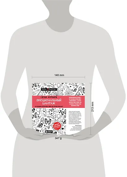 Эмоциональный шантаж. Не позволяйте использовать любовь как оружие против вас - фото 7