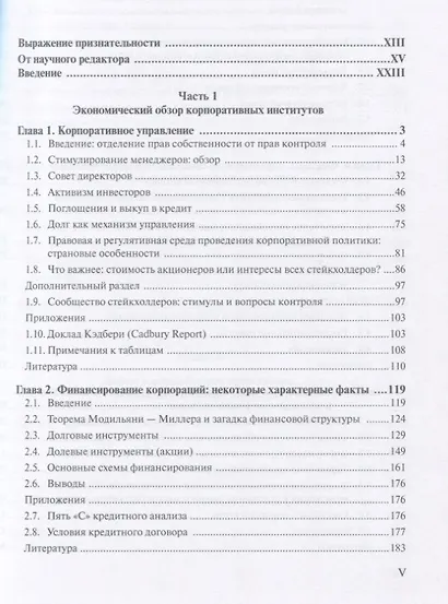 Теория корпоративных финансов Кн.2 (АкадУч) Тироль - фото 2