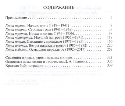 Даниил Гранин. Хранитель времени - фото 2