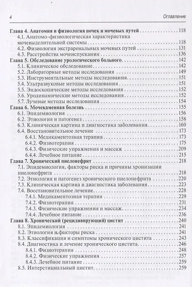 Медицинская реабилитация при заболеваниях и повреждениях органов мочевыделения - фото 3