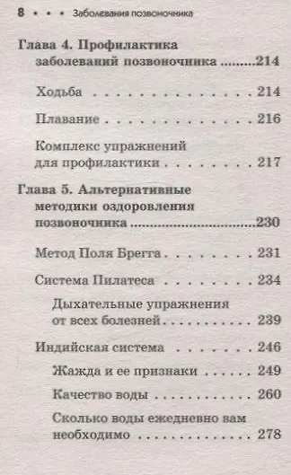 Заболевания позвоночника. Карманный справочник - фото 12