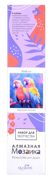 Алмазная мозаика на канве "Дружные попугаи" (30*30 см) - фото 2