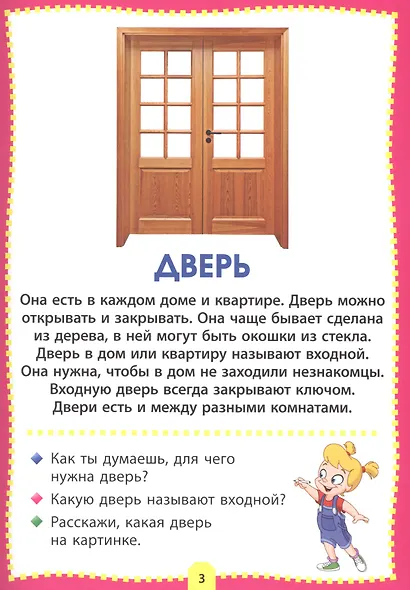 Первые слова. Фотокнига для самых маленьких - фото 3