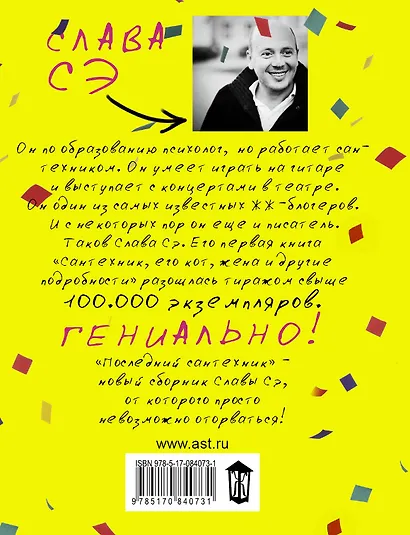 Последний сантехник - фото 2