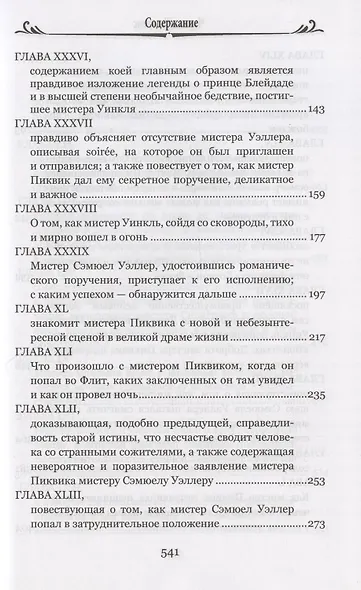 Посмертные записки Пиквикского клуба. В 2-х томах. Том 2 - фото 3
