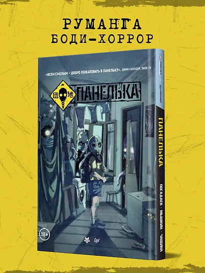 Панелька. Руманга - фото 3