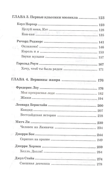 История мюзикла. 33 шедевра: аналитический  путеводитель. Учебное пособие - фото 3