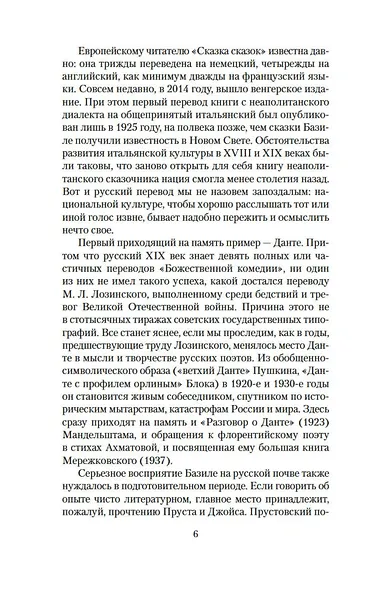 Сказка сказок - фото 12