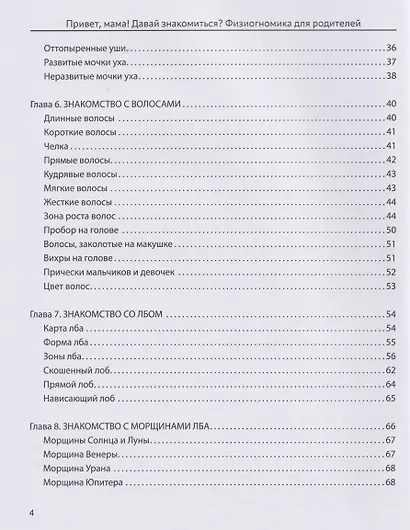 Привет, мама! Давай знакомиться?: физиогномика для родителей - фото 7