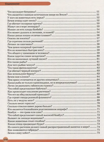Большая детская энциклопедия в вопросах и ответах - фото 4