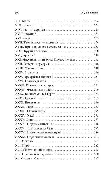 Цветы зла - фото 9