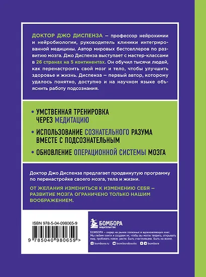 Развивай свой мозг. Как перенастроить разум и реализовать собственный потенциал (ЯРКАЯ ОБЛОЖКА) - фото 2