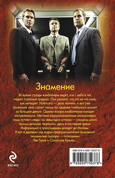 Знамение - фото 2