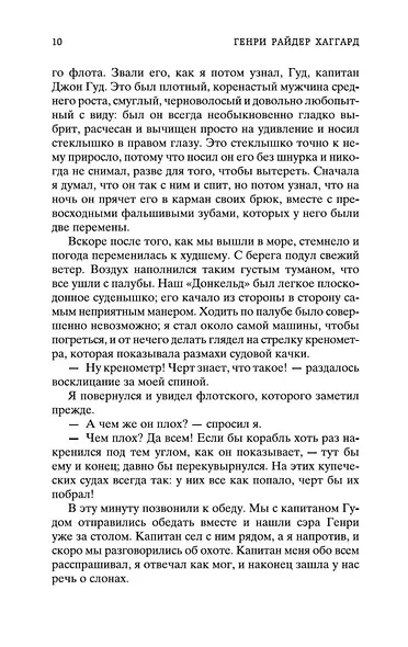 Копи царя Соломона - фото 12