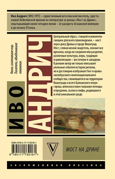 Мост на Дрине - фото 2