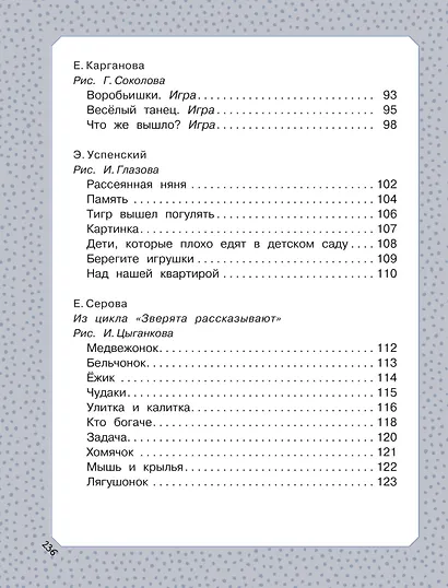 Большая книга малыша. Сказки, стихи, колыбельные - фото 11