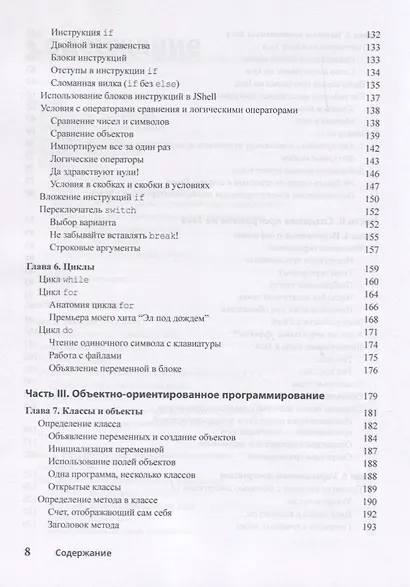 Java для чайников, 7-е издание - фото 4