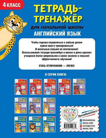 Английский язык. 4 класс - фото 2