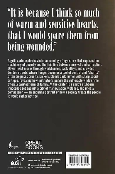 Oliver Twist = Оливер Твист - фото 2