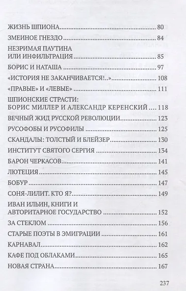Конспираторы - фото 4
