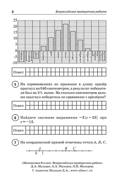 Математика. 10 класс. 10 вариантов итоговых работ для подготовки к Всероссийской проверочной работе - фото 9