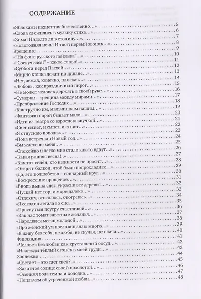 Осень - пора для поэтов. Стихотворения - фото 2