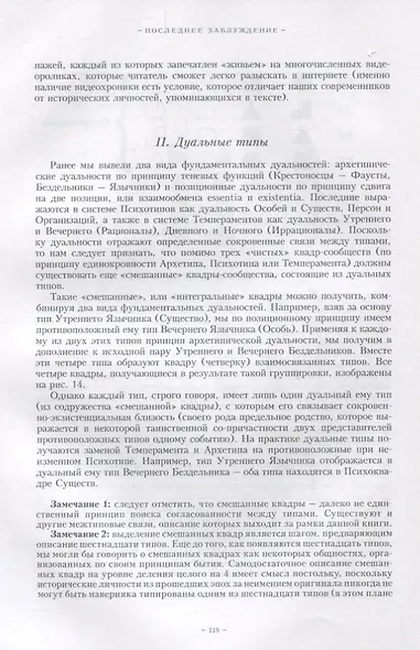 Последнее заблуждение. Лекции по эволюционной типологии. Том II - фото 6